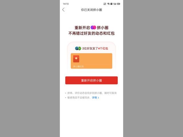 拼多多怎么買東西不分享到拼小圈？關閉拼小圈的教程分享