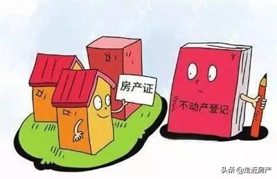 證過二是什么意思?房子老證和新證的區別