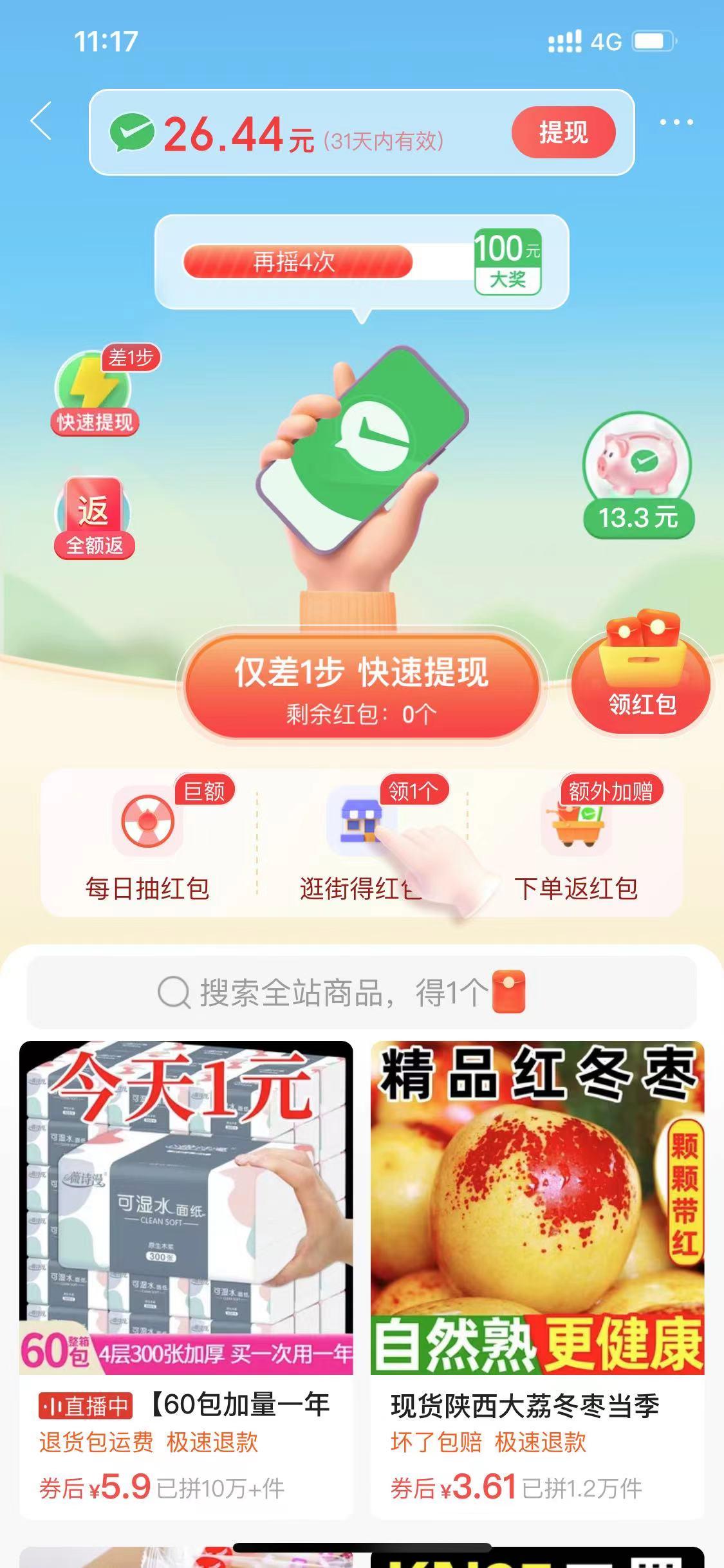 拼多多領紅包入口在哪里?分享拼多多領紅包技巧方法