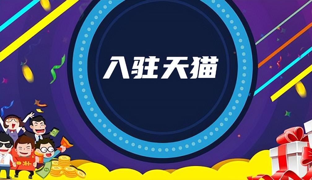 天貓店鋪出售交易平臺（正規淘寶店鋪交易平臺推薦）