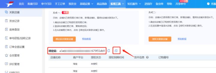 手機淘寶怎么關注店鋪？手機淘寶關聯店鋪的便捷操作及訂單處理