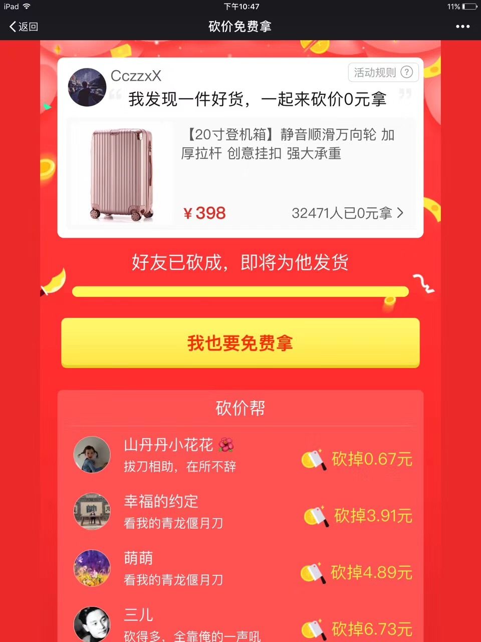 拼多多互砍（拼多多砍價小技巧分享）
