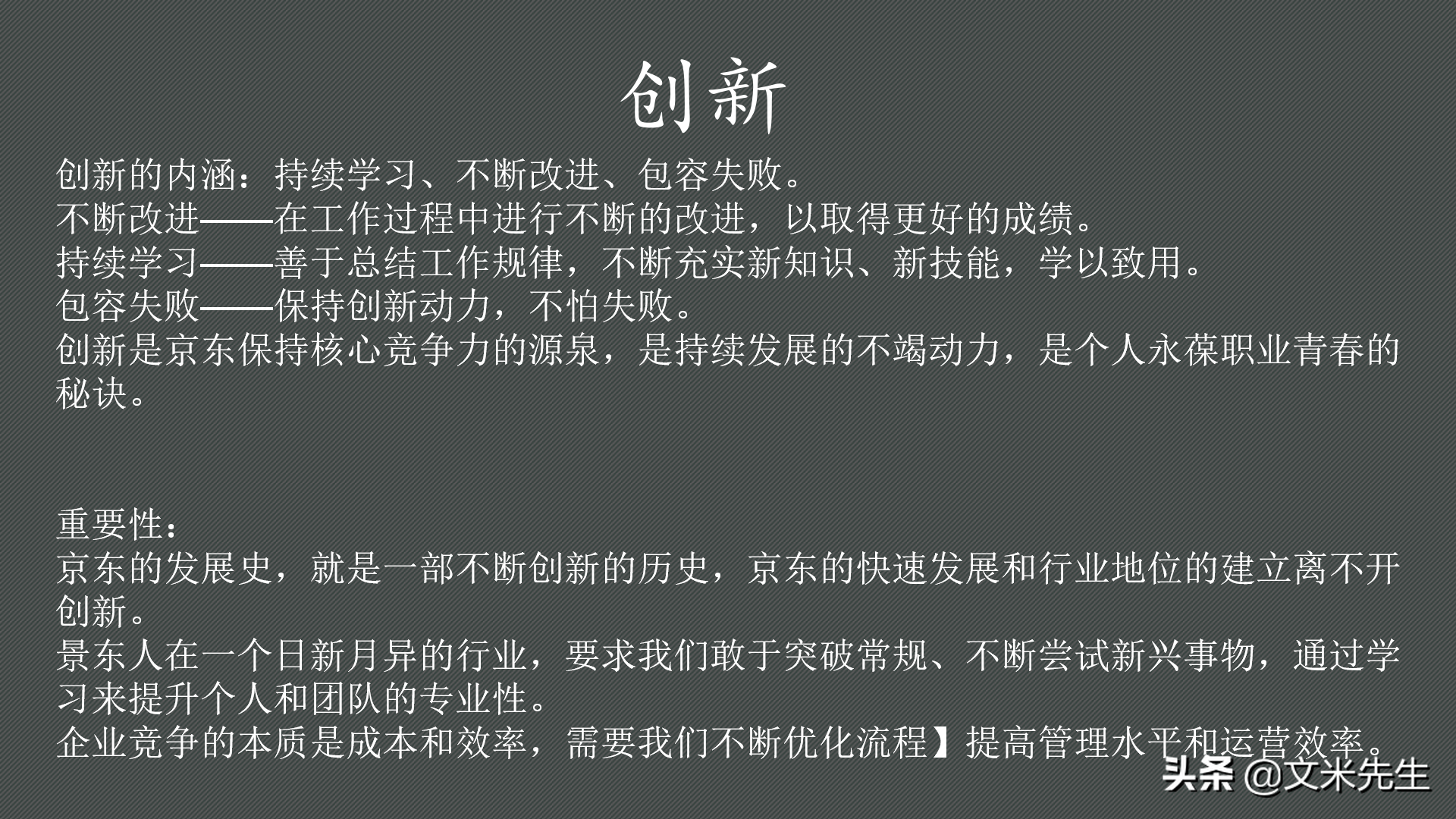 京東上市時間（解析京東六大核心價值觀）