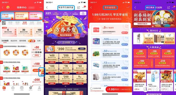 京東首頁領券中心在哪？一文了解京東app各處優惠券領券位置
