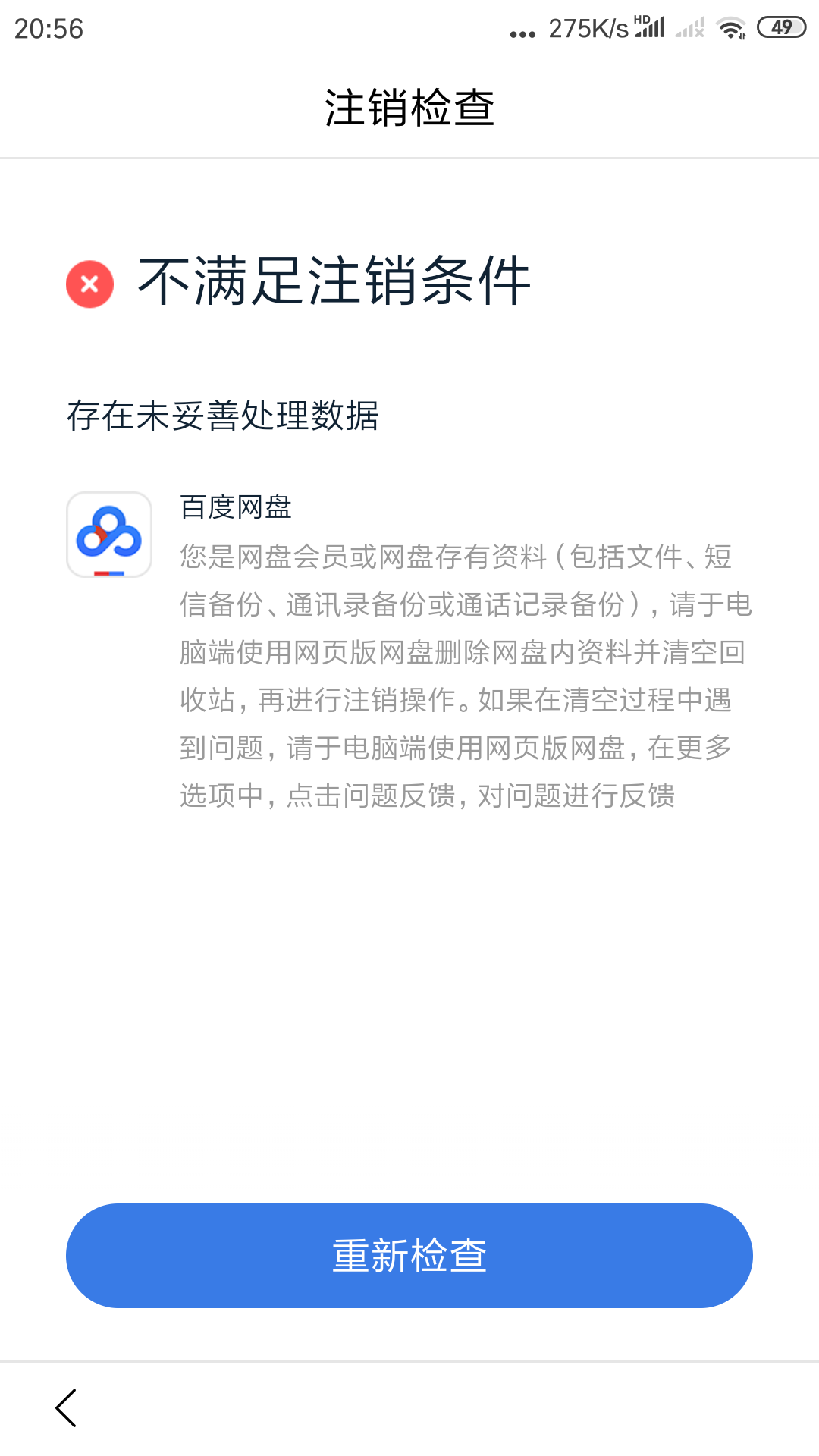 閑魚怎么注銷賬號(hào)（解析注銷咸魚賬號(hào)的方法步驟）