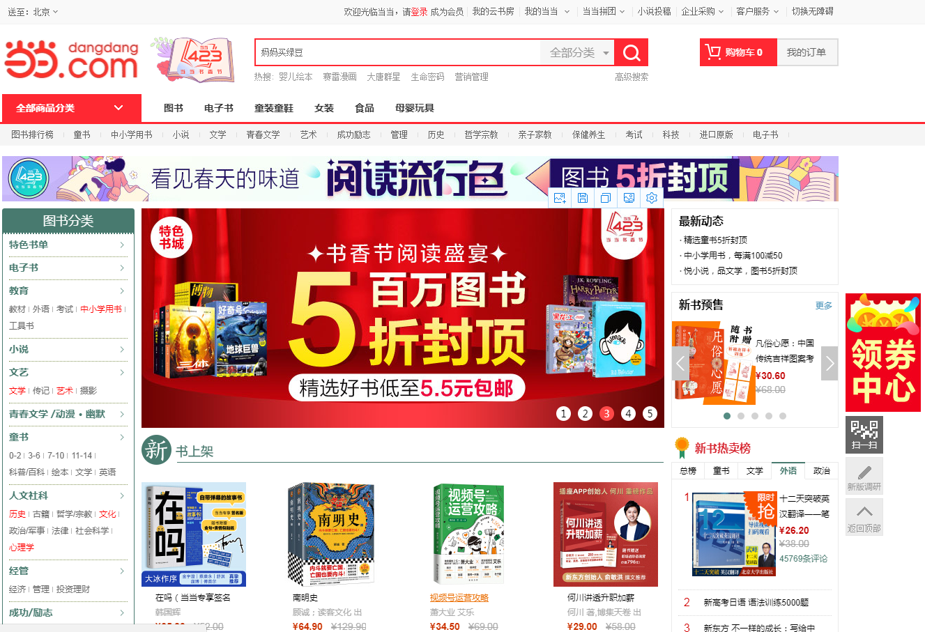 網上書店商城（國內網上書店商城推薦）