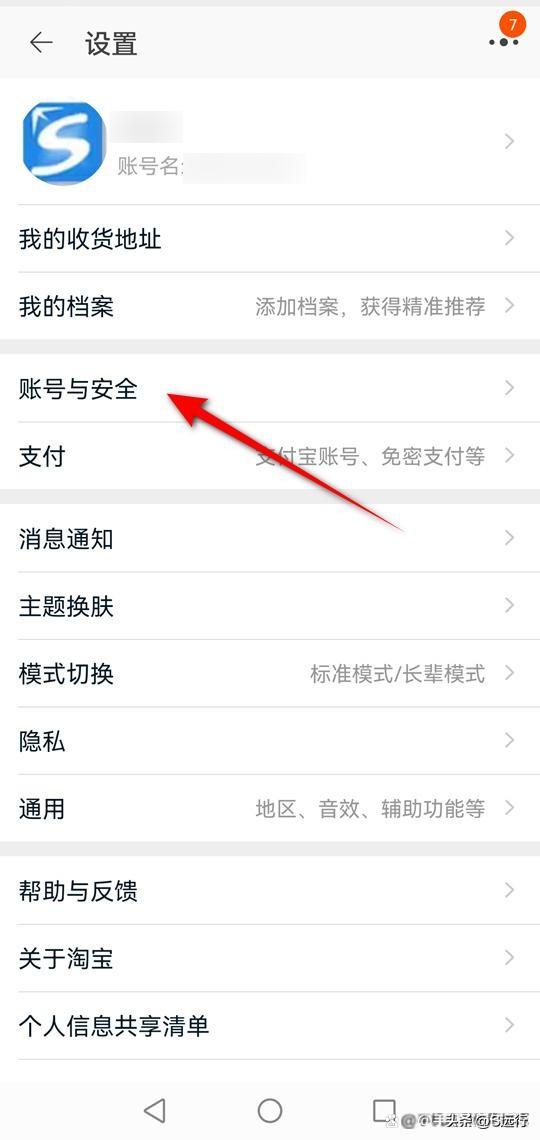 淘寶修改會員名還會查降權嗎？2023淘寶會員名修改流程