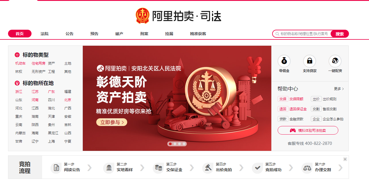 阿里巴巴法拍網(wǎng)官網(wǎng)（阿里巴巴法拍房流程介紹）