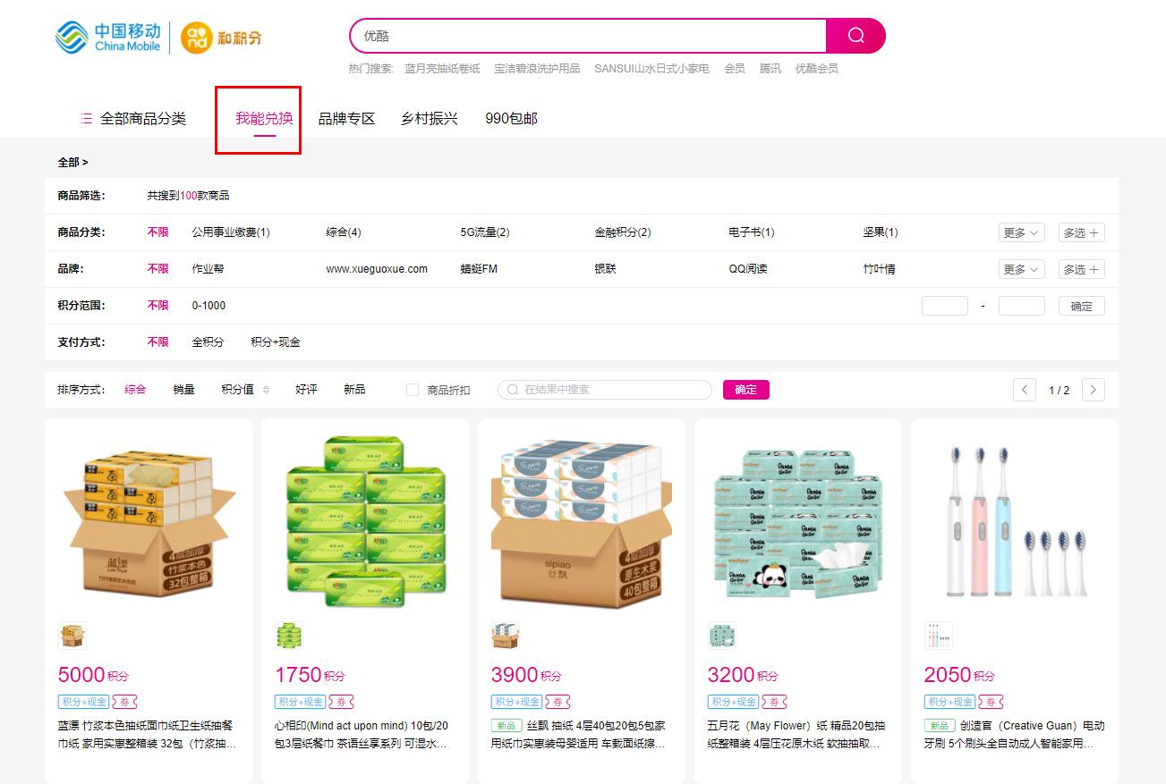 京東商城京豆怎么使用？8大熱門平臺積分兌換方式匯總