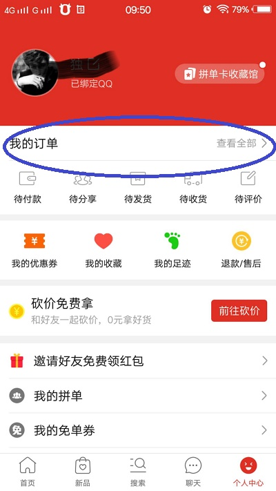 拼多多取消拼單怎么操作？手機取消拼多多拼單教程分享