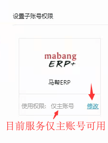 馬幫erp系統登錄入口介紹（馬幫ERP介紹及速賣通子賬號授權教程）