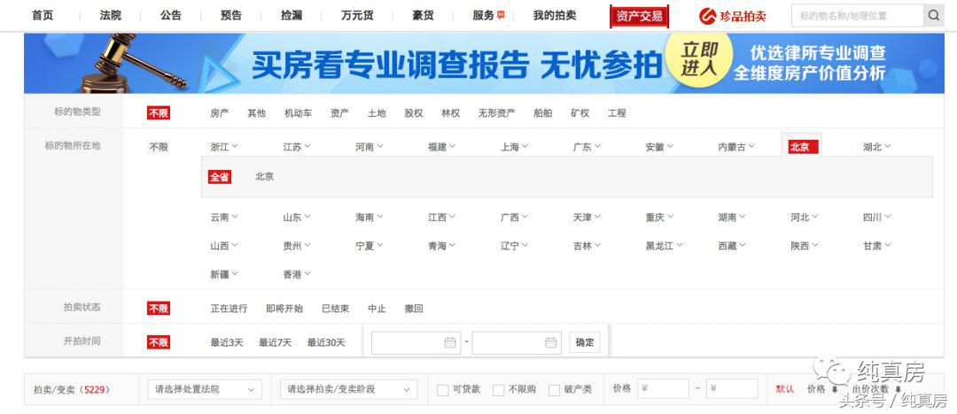 淘寶法拍房官網登錄（淘寶法拍平臺拍賣流程）