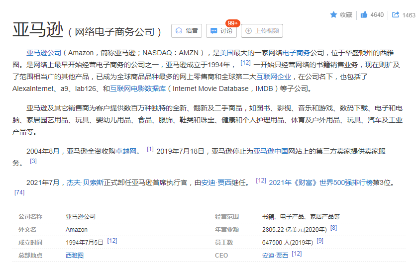 亞馬遜是什么意思？跨境電商平臺亞馬遜的發(fā)展經(jīng)歷及成長過程