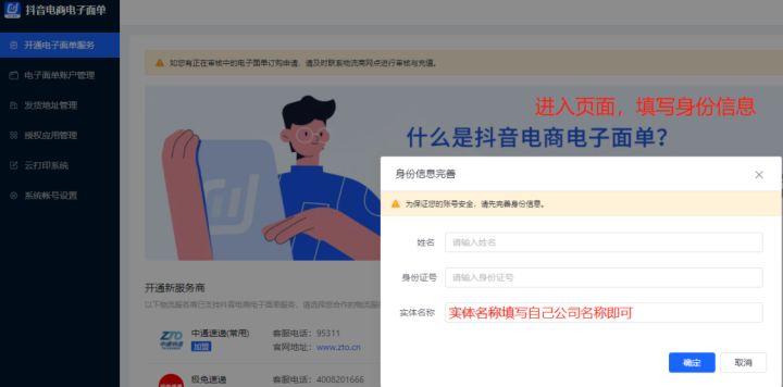 電子面單怎么開通？開通電子面單時間及條件