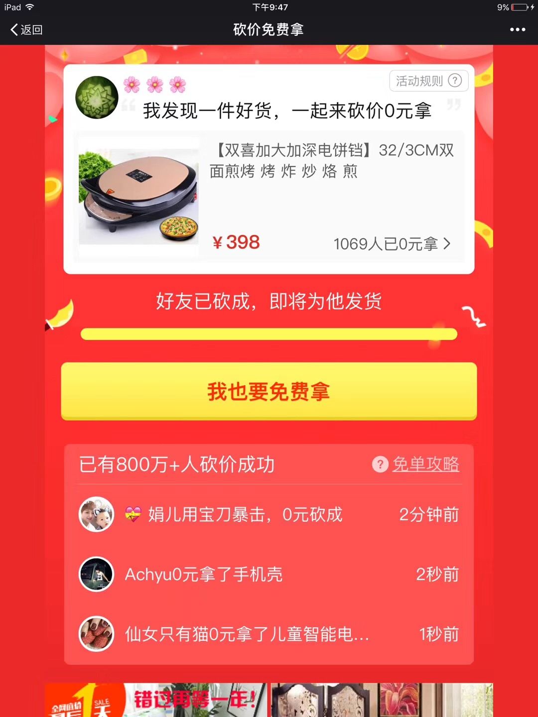 拼多多互砍（拼多多砍價小技巧分享）