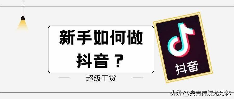 抖音號怎么申請？新手注冊抖音號的注意事項及養號攻略