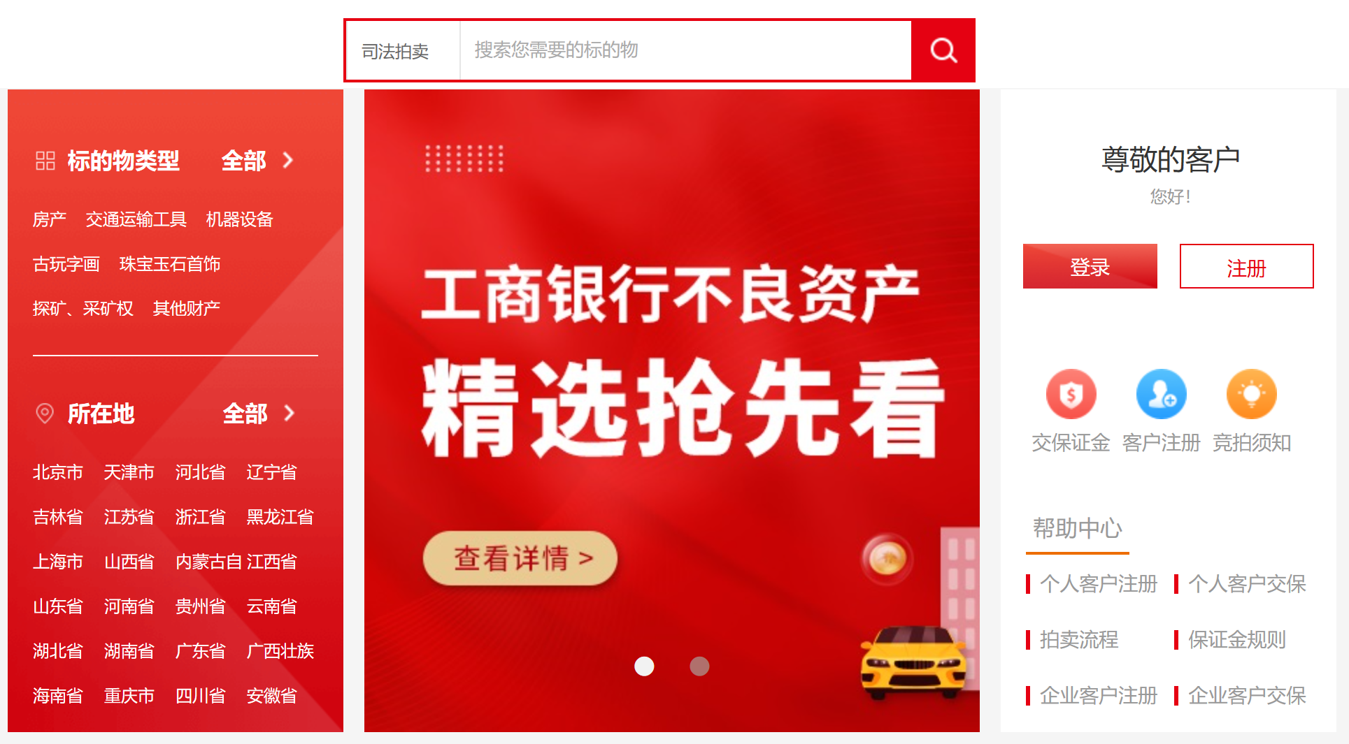 司法拍賣平臺有哪些？阿里司法拍賣平臺介紹
