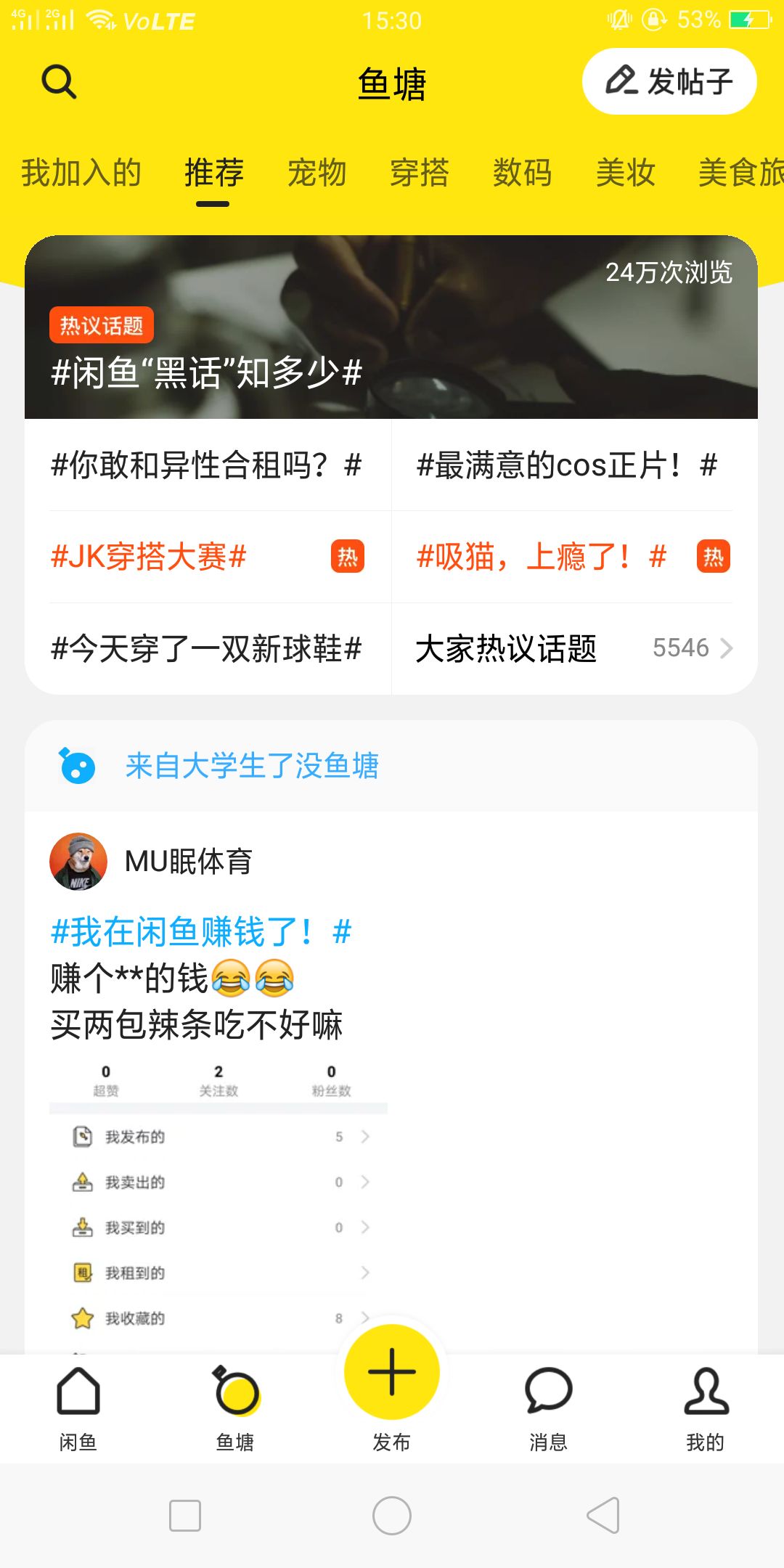閑魚是什么平臺？二手閑置交易平臺閑魚的深度體驗及功能解析