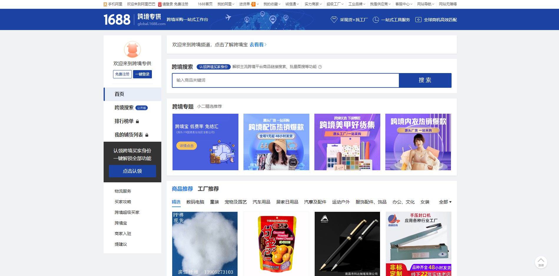 外貿(mào)貨源拿貨渠道有哪些？外貿(mào)原單一手貨源渠道推薦