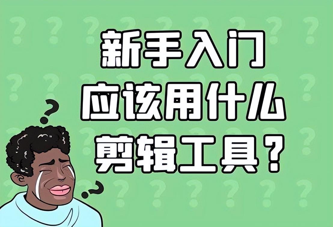 抖音剪輯視頻怎么做？抖音學(xué)剪輯視頻賺錢的技巧