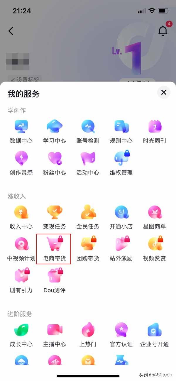 抖音櫥窗在哪里打開？個人開通商品櫥窗的流程及條件