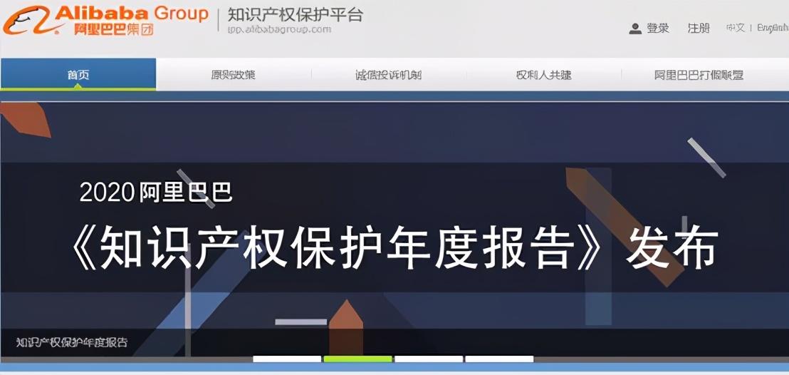 阿里巴巴知識(shí)產(chǎn)權(quán)保護(hù)平臺(tái)（阿里巴巴知識(shí)產(chǎn)權(quán)規(guī)則介紹）