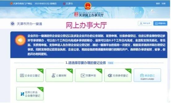 天津怎么注冊(cè)一個(gè)新公司？天津注冊(cè)公司執(zhí)照流程