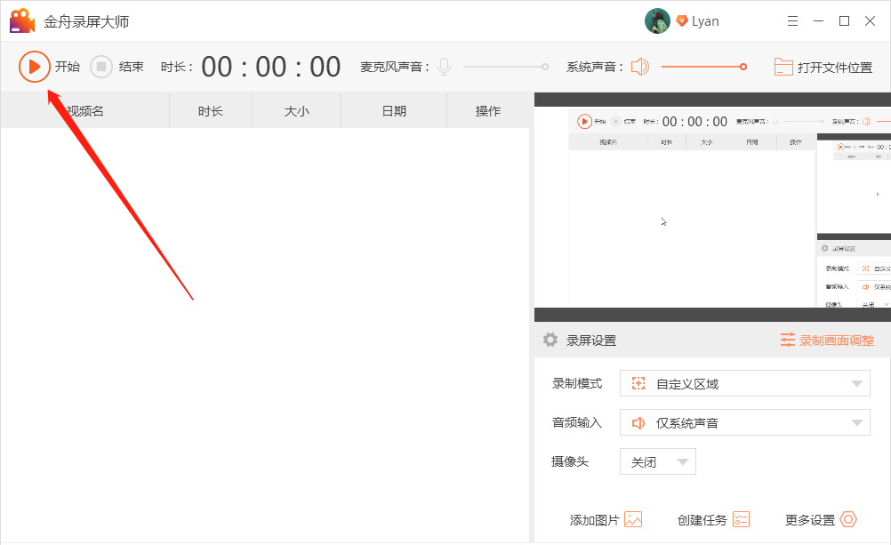 如何使用電腦錄制視頻？電腦錄制視頻的詳細(xì)教程分享