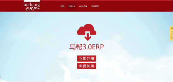 馬幫erp系統登錄入口介紹（馬幫ERP介紹及速賣通子賬號授權教程）