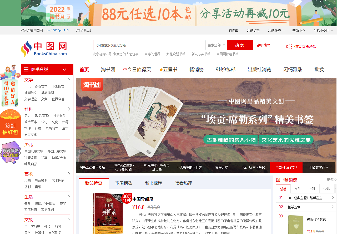 網上書店商城（國內網上書店商城推薦）