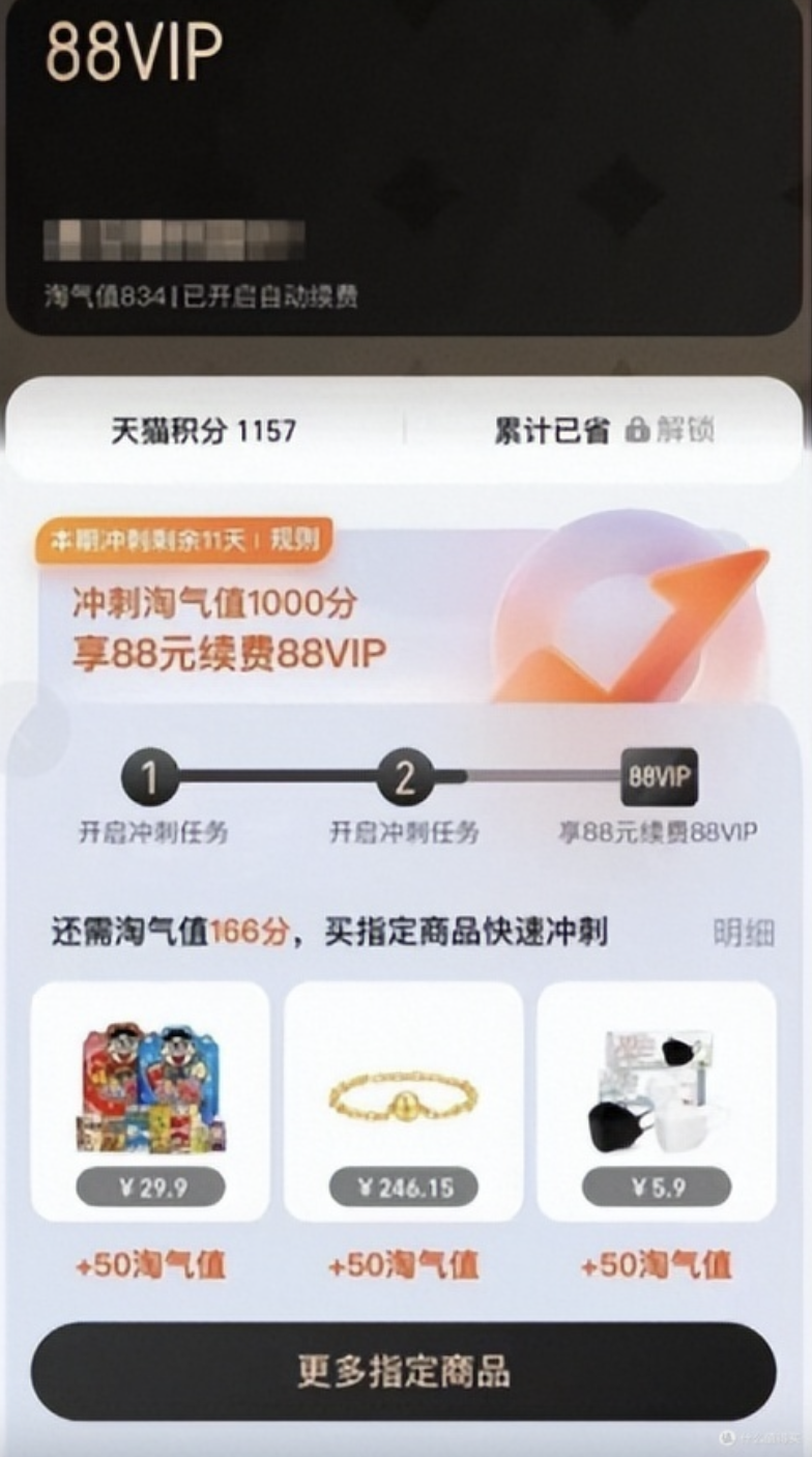 88會員權益領取在哪里？天貓88會員最新權益介紹