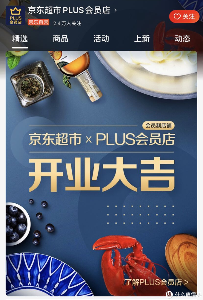 京東會員plus有什么用（京東開通plus會員的流程及作用）