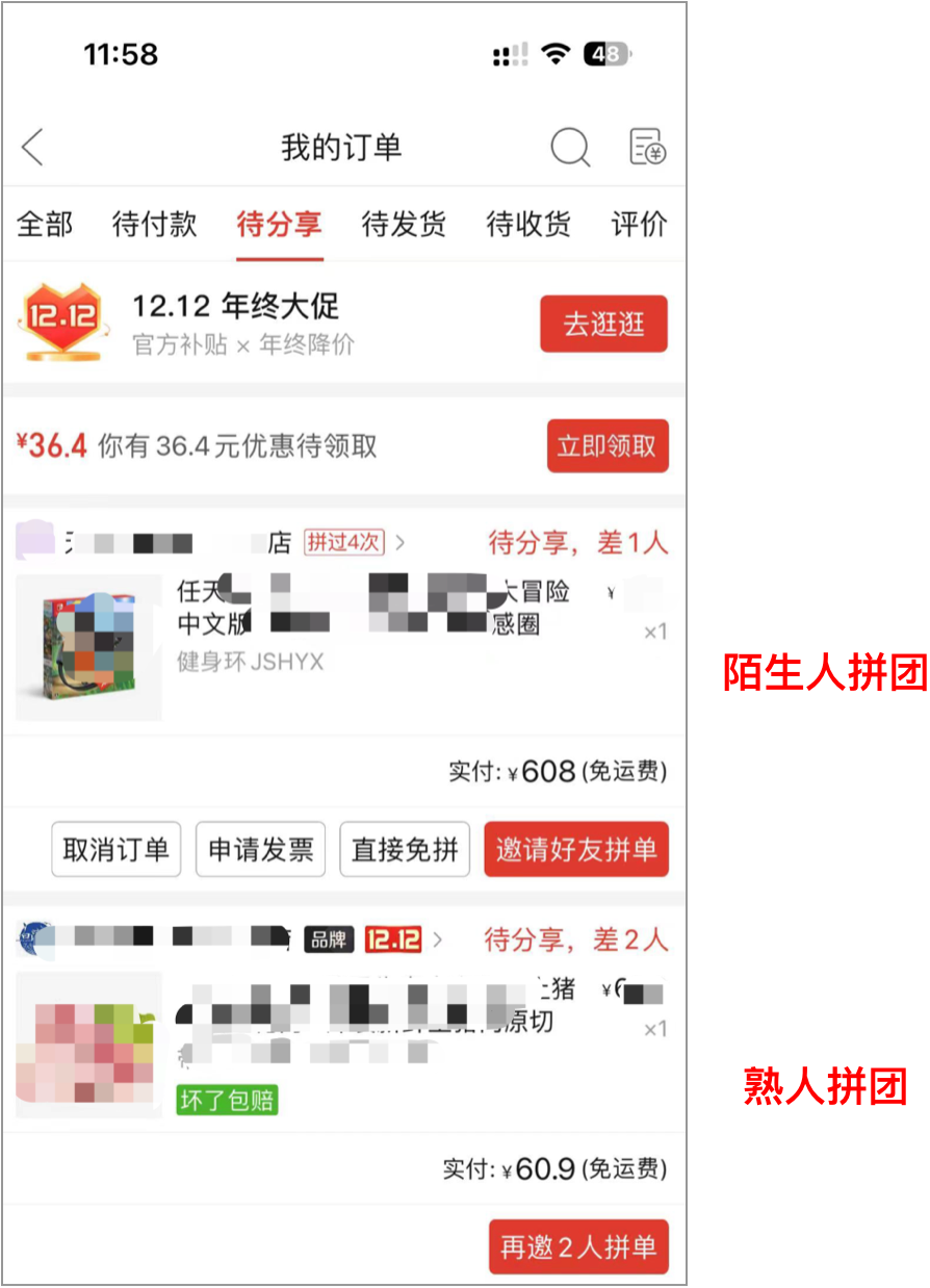 拼多多拼單全返是真的嗎？拼多多拼團的背后產品邏輯及拼單優勢