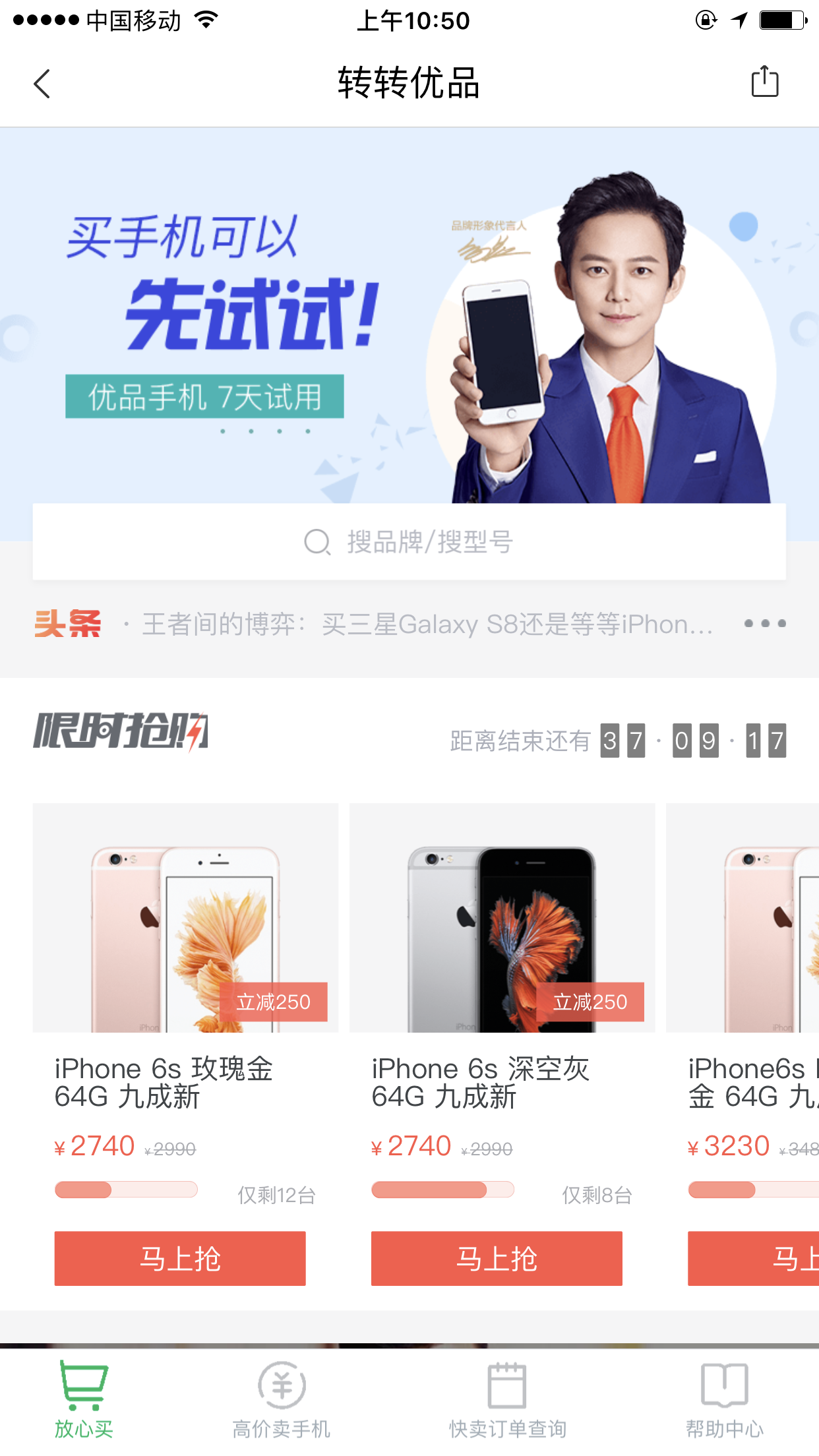 二手優品是什么意思？轉轉優品和轉轉的區別