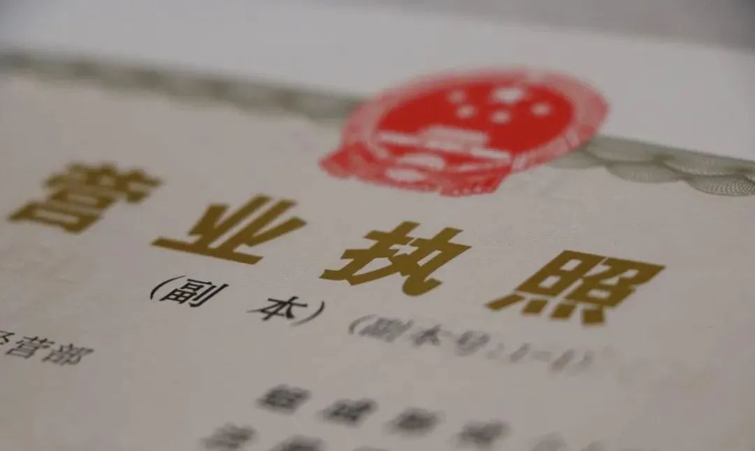 網店營業執照辦理流程（個體營業執照辦理流程和條件）