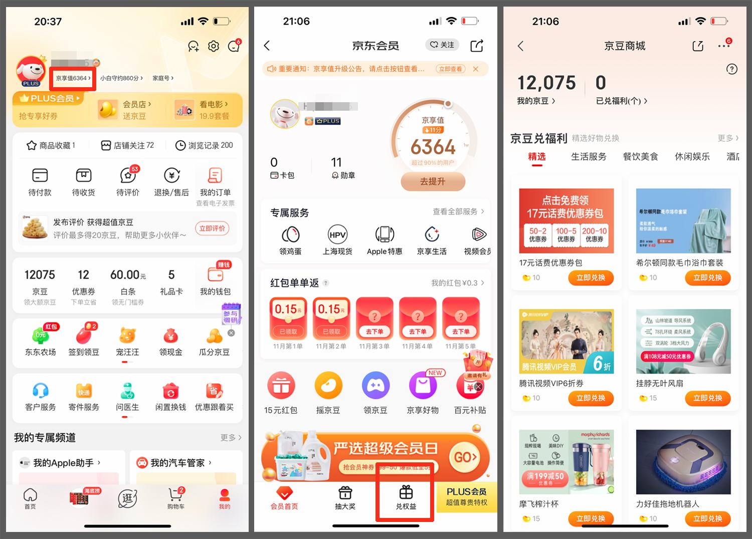 京東商城京豆怎么使用？8大熱門平臺積分兌換方式匯總