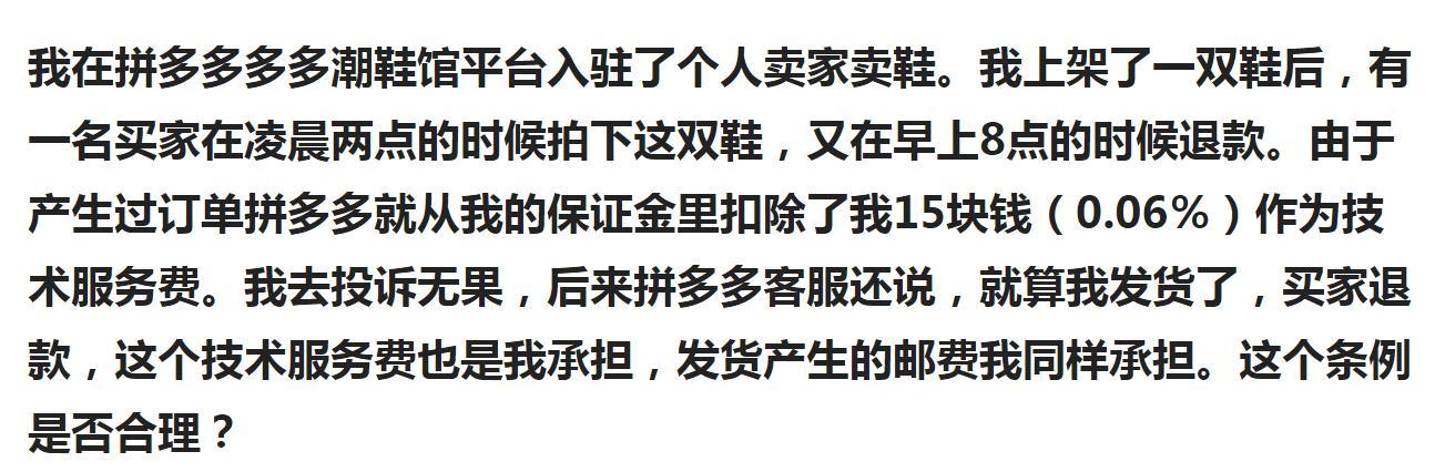 拼多多技術服務費怎么收取的？拼多多技術服務費計算方法收取規則