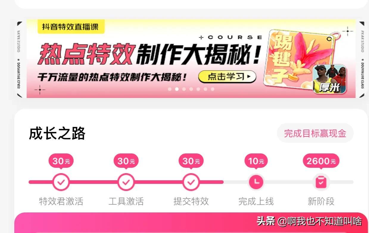 抖音特效師怎么賺錢(qián)？抖音特效師認(rèn)證條件及流程