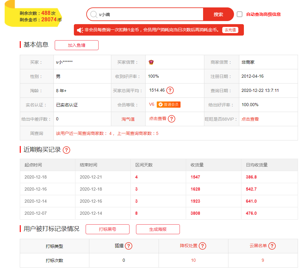淘寶免費查號軟件哪個好？淘寶查號神器及工具推薦
