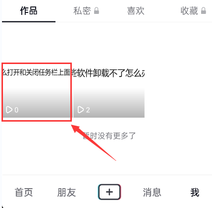 抖音如何刪除視頻作品？抖音刪除自己作品的方法及具體操作步驟
