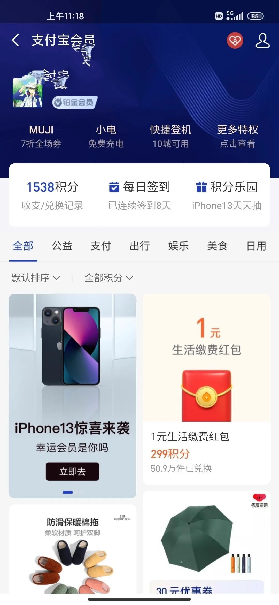 支付寶會員等級（支付寶黃金會員的條件）