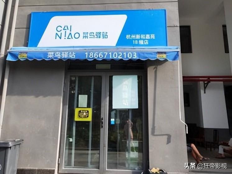 菜鳥驛站怎么申請開店？新手加盟菜鳥驛站流程及條件