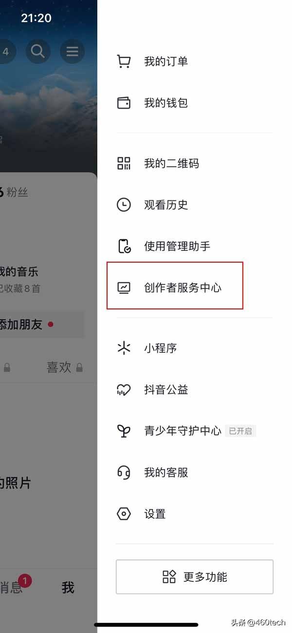 抖音櫥窗在哪里打開？個人開通商品櫥窗的流程及條件