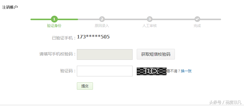 京東賬號怎么注銷？解除京東實名認證操作流程