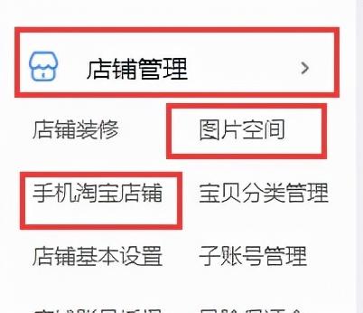 淘寶手機端店鋪裝修教程（淘寶小白也能學會的保姆級店鋪裝修攻略）