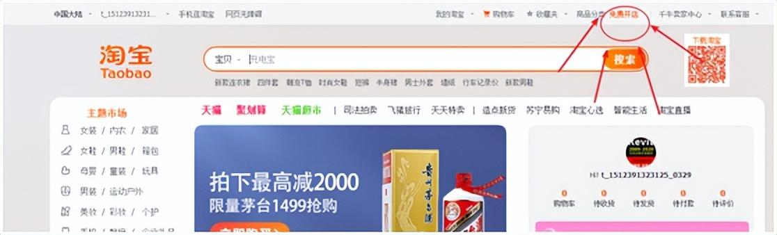 淘寶賣家電話在哪里？淘寶個人開店的條件及流程
