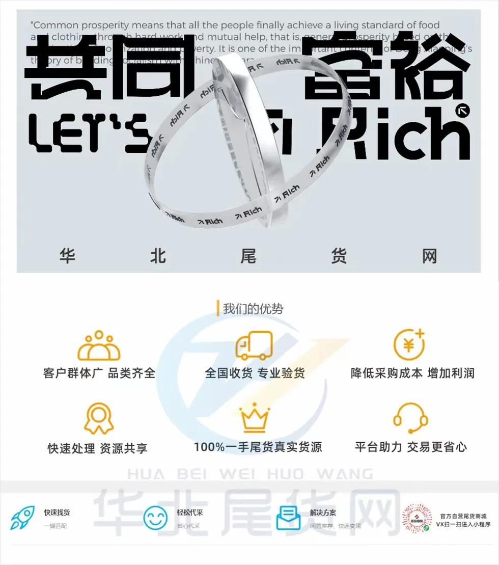正品尾貨是什么？商家尾貨哪里找一手貨源？