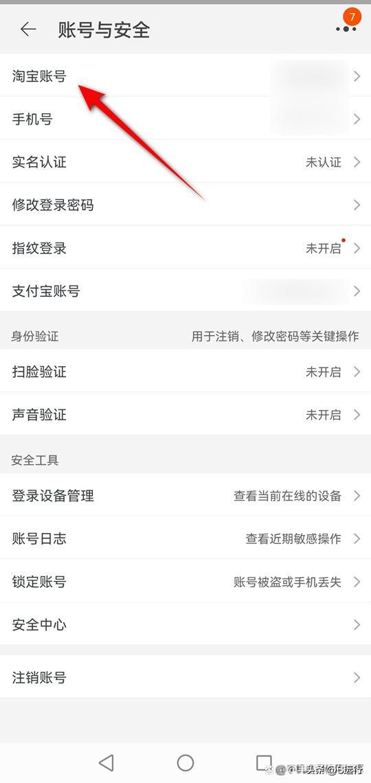 淘寶修改會員名還會查降權嗎？2023淘寶會員名修改流程
