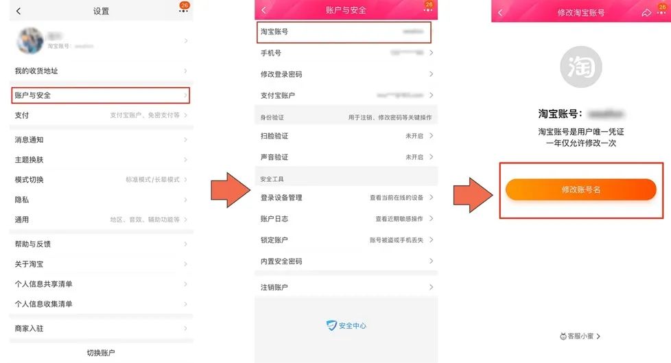 淘寶id怎么改？淘寶賬號id修改步驟流程一覽