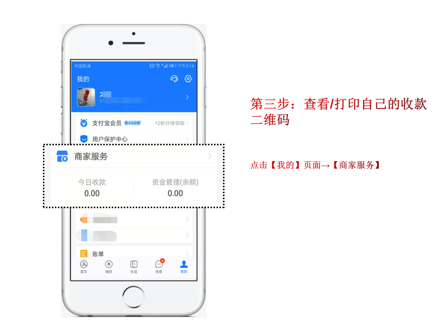支付寶商家碼怎么開通？支付寶商家收款碼申請開通教程及注意事項